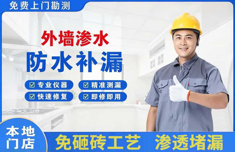吉林市外墙渗水维修
