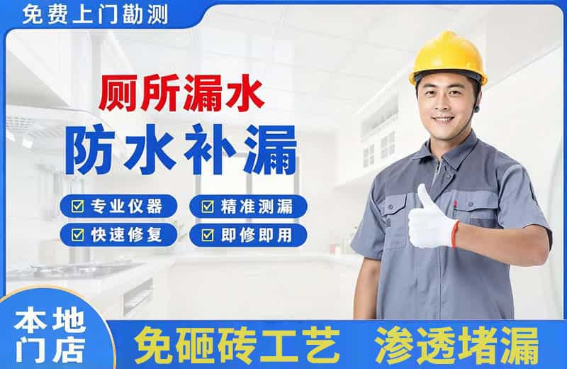 吉林市厕所漏水维修