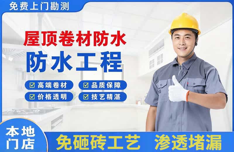 吉林市屋顶卷材防水
