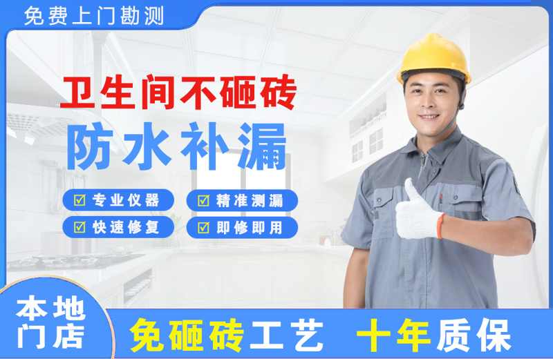 吉林市卫生间不砸砖修补漏水
